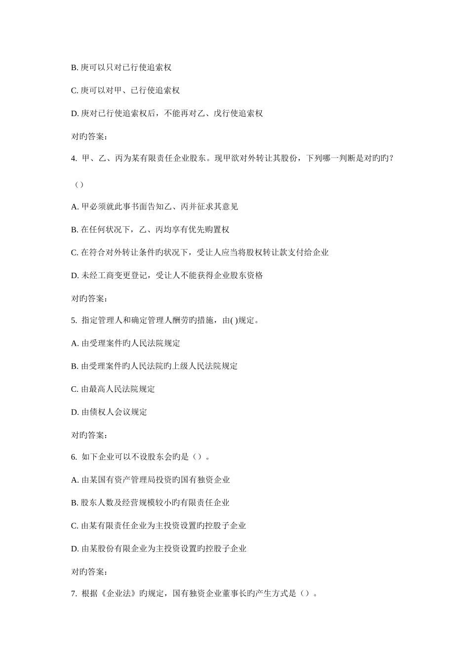 2025年东师商法秋在线作业_第2页