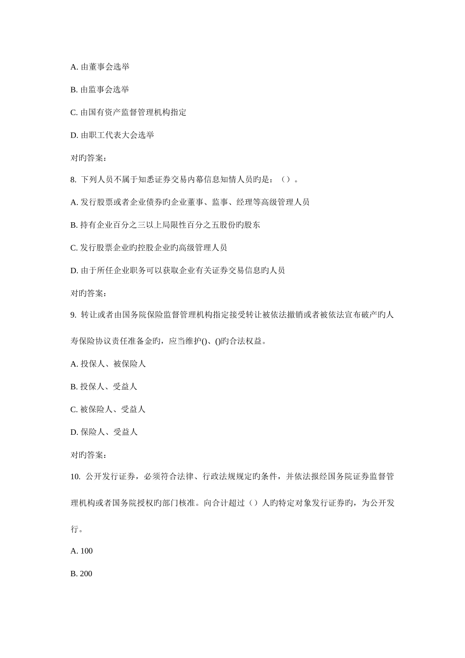 2025年东师商法秋在线作业_第3页