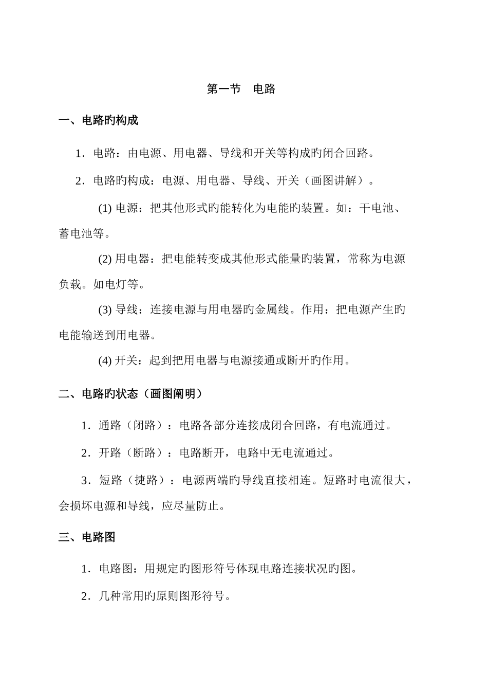 2025年电工技术基础与技能教案全套_第2页