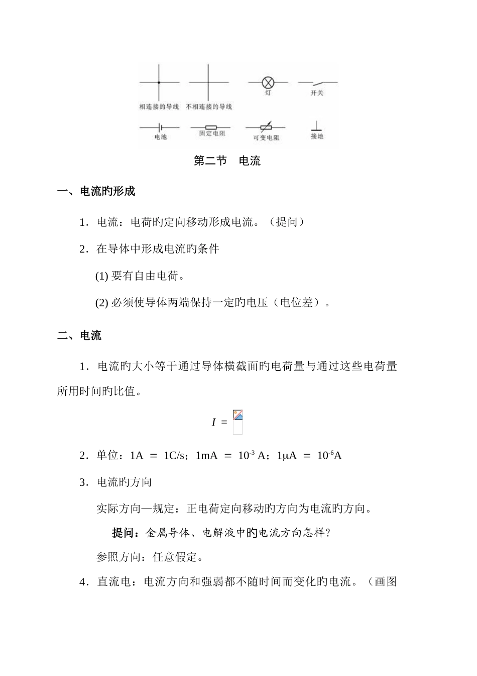 2025年电工技术基础与技能教案全套_第3页