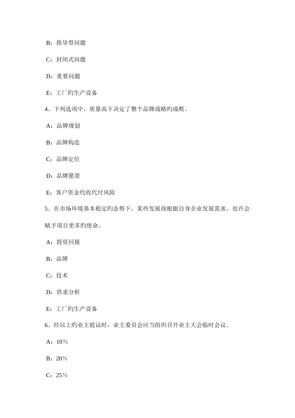 2025年云南省房地产经纪人企业经营观念之推销观念考试题_第2页