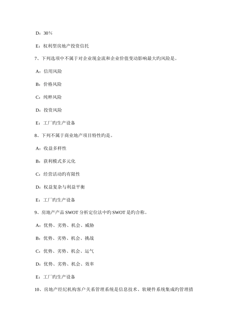 2025年云南省房地产经纪人企业经营观念之推销观念考试题_第3页