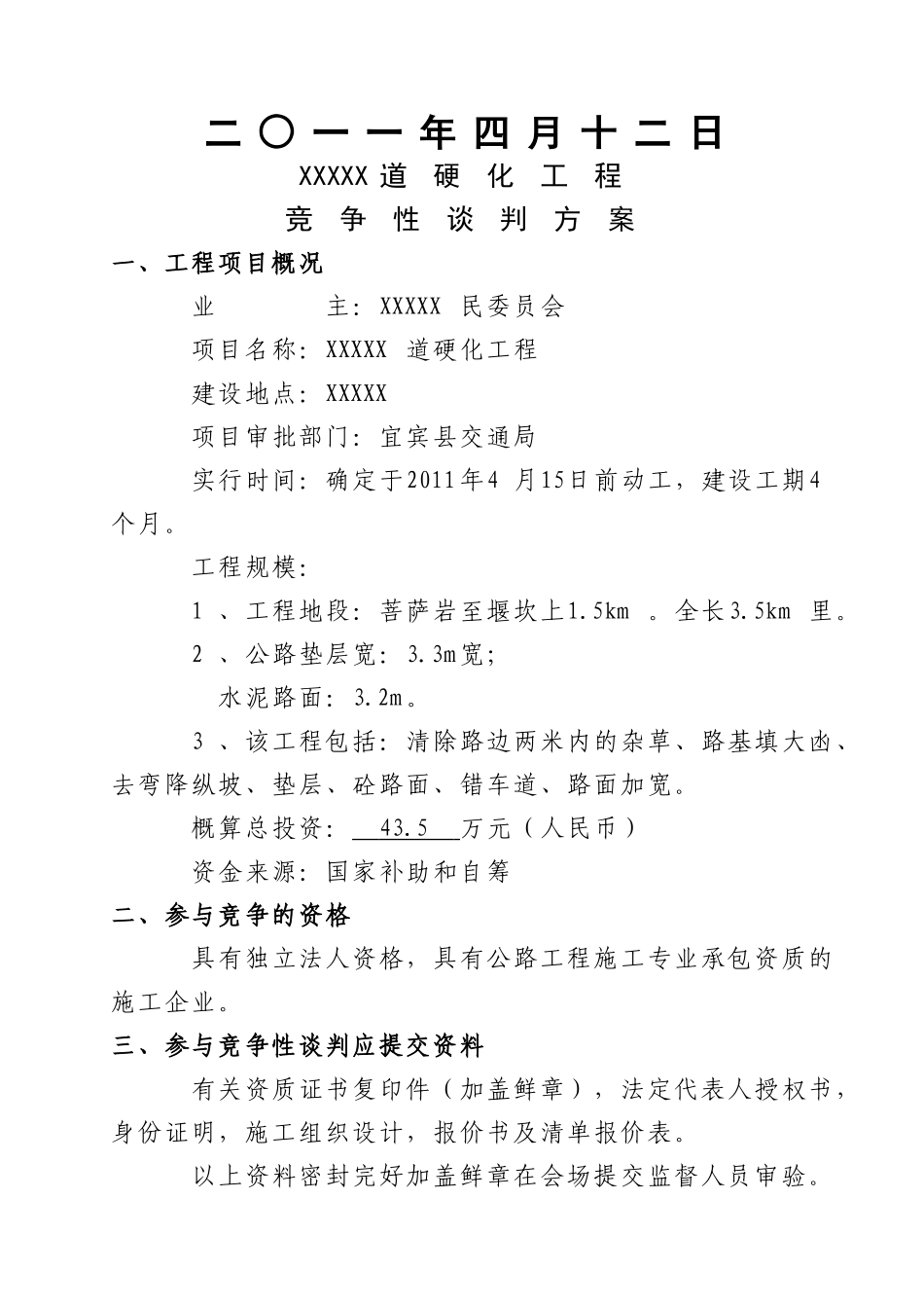 2025年工程竞争性谈判资料全套_第2页