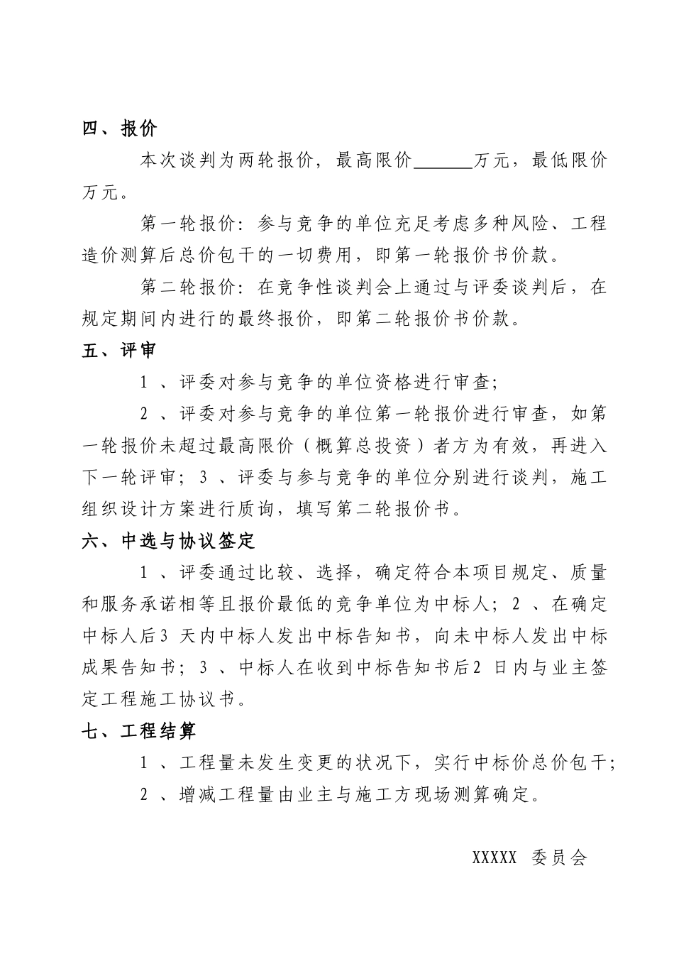 2025年工程竞争性谈判资料全套_第3页