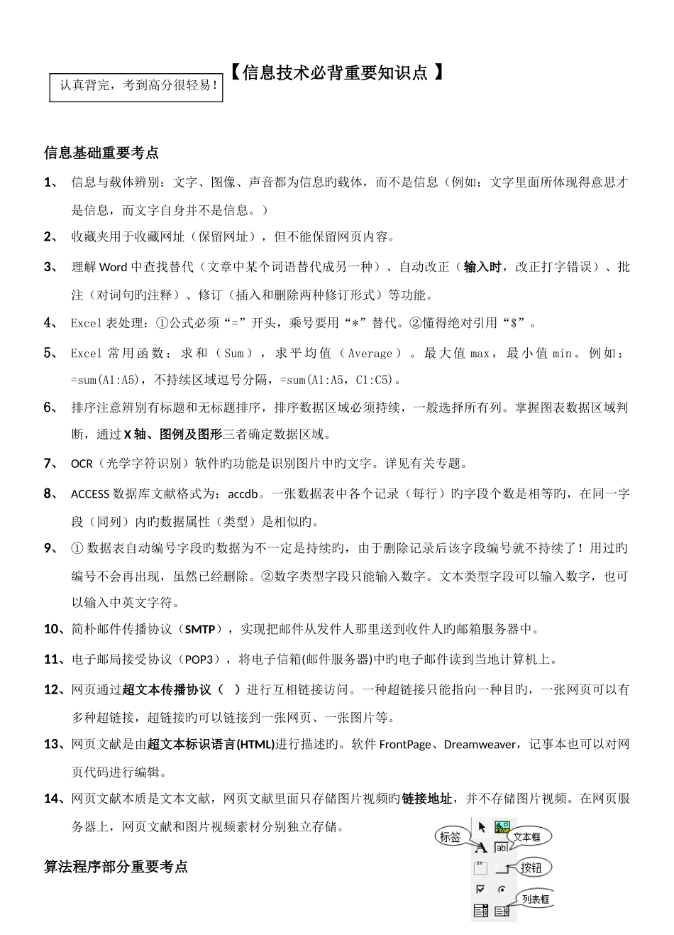 2025年信息技术学考必背知识点整理_第1页