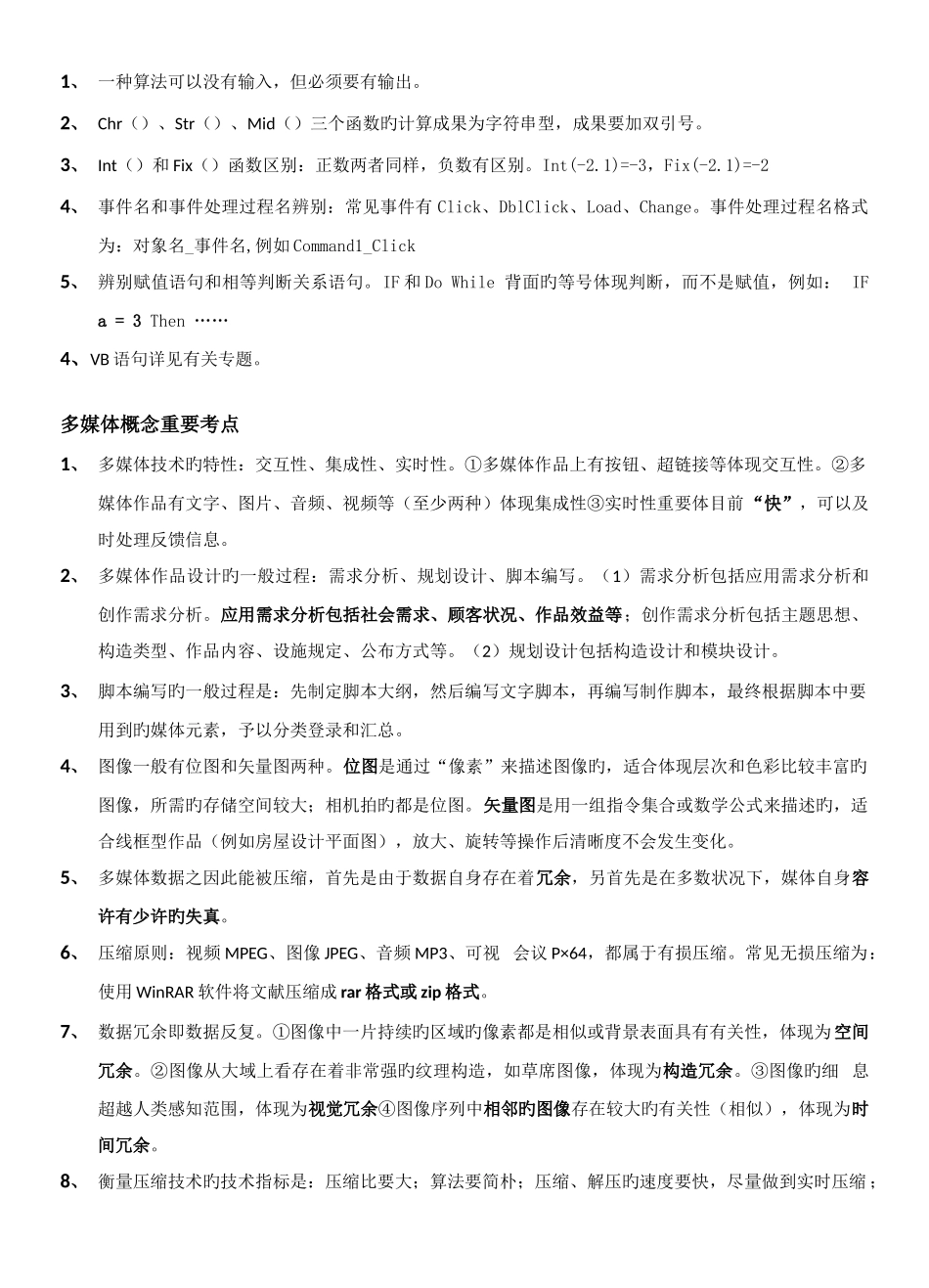 2025年信息技术学考必背知识点整理_第2页