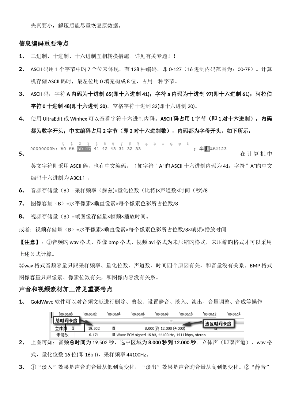 2025年信息技术学考必背知识点整理_第3页