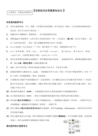 2025年信息技术学考必背知识点整理