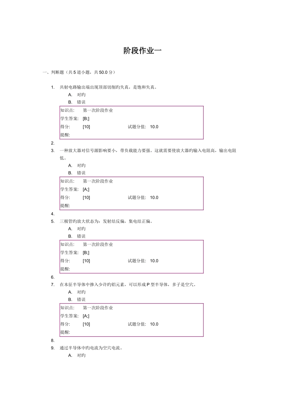 2025年北京邮电大学远程教育学院春季选课模拟与数字电路作业答案_第1页