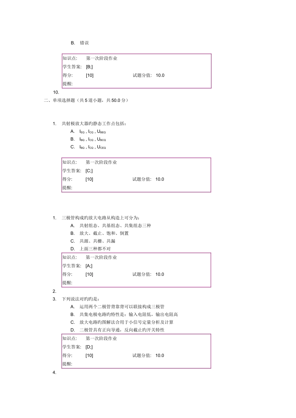 2025年北京邮电大学远程教育学院春季选课模拟与数字电路作业答案_第2页