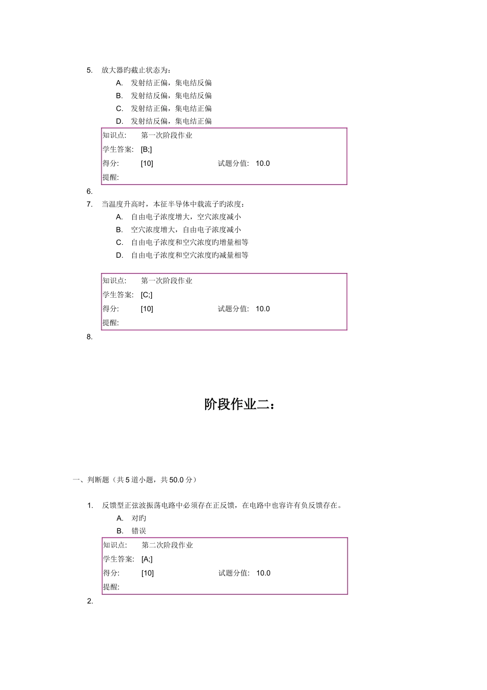 2025年北京邮电大学远程教育学院春季选课模拟与数字电路作业答案_第3页