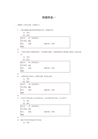 2025年北京邮电大学远程教育学院春季选课模拟与数字电路作业答案