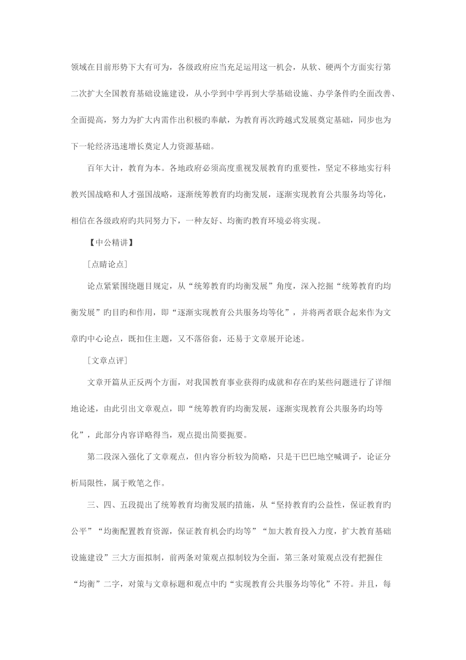 2025年辽宁公务员考试社会类主题范文赏析统筹教育均衡发展_第3页