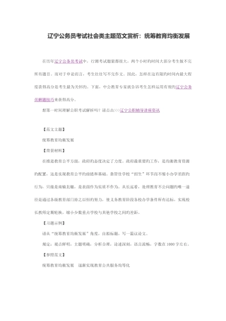 2025年辽宁公务员考试社会类主题范文赏析统筹教育均衡发展