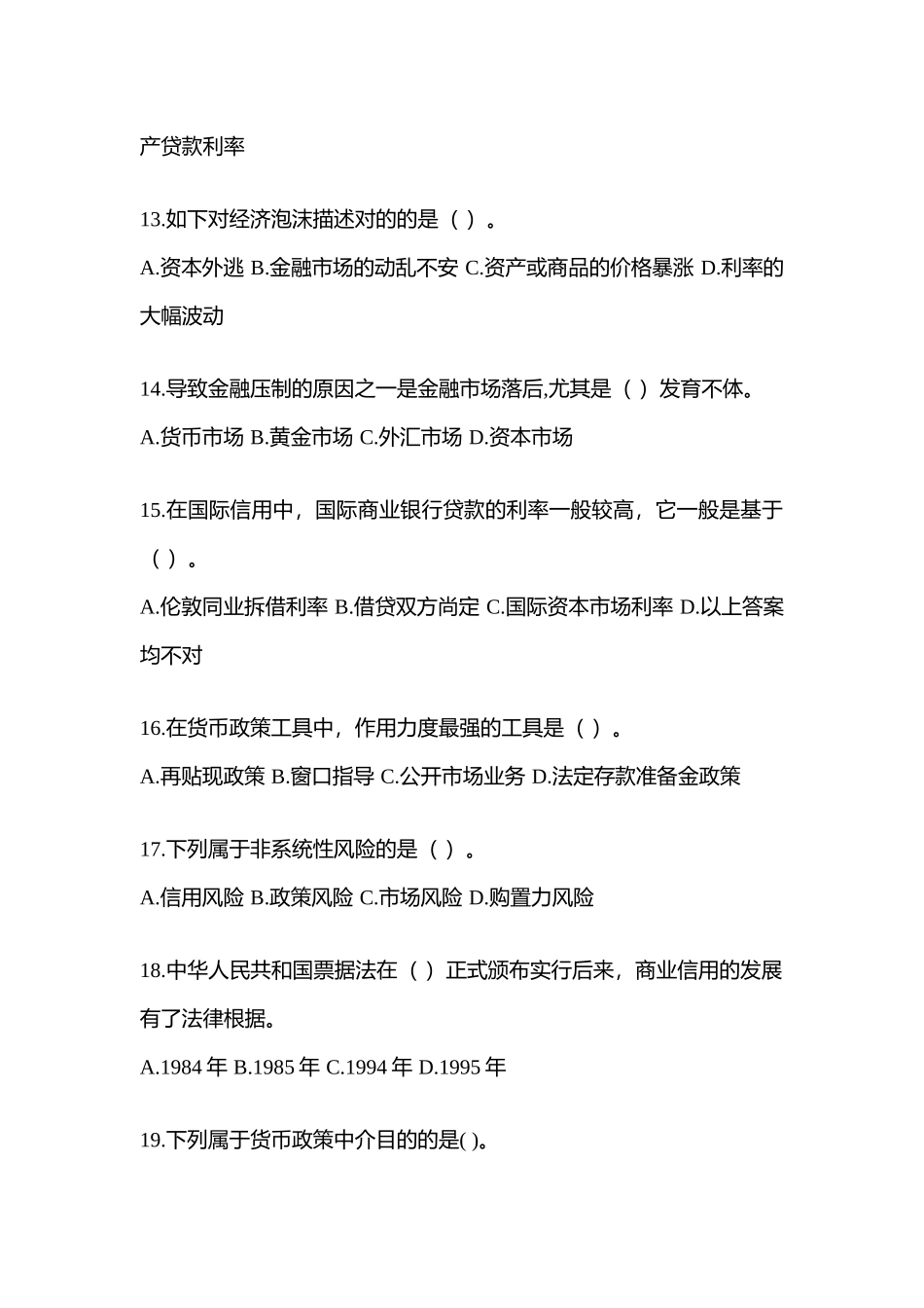 2025年福建省电大金融学原货币银行学模拟测试题及答案_第3页