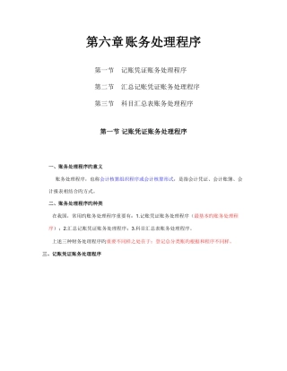 2025年安徽会计从业资格证考试讲义账务处理程序