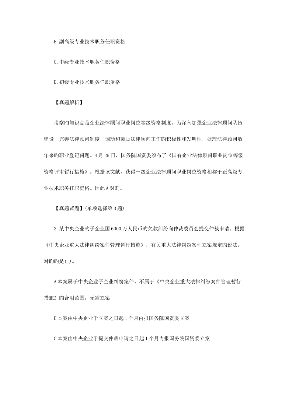 2025年企业法律顾问考试试卷法律顾问实务真题_第2页