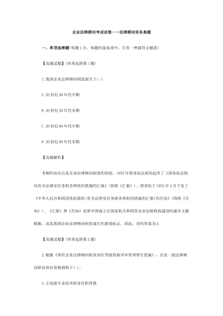 2025年企业法律顾问考试试卷法律顾问实务真题