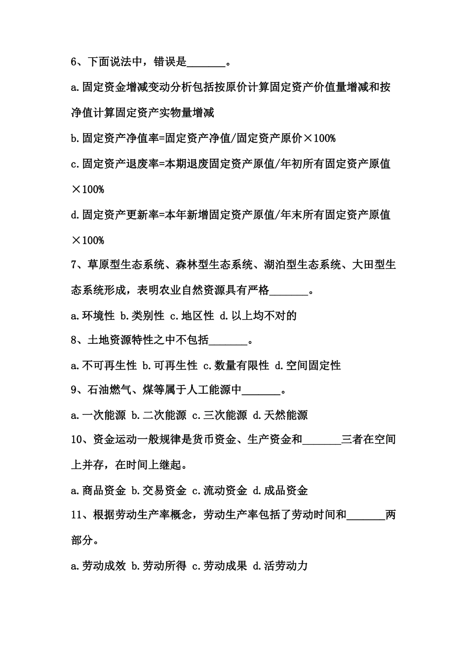 2025年农业农村工作知识试题及答案_第2页