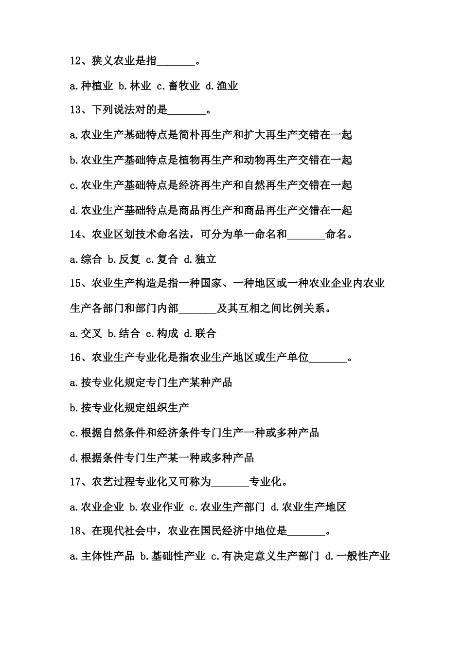 2025年农业农村工作知识试题及答案_第3页