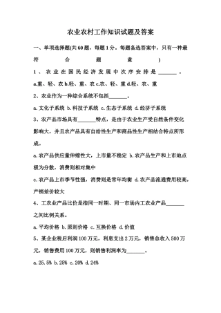 2025年农业农村工作知识试题及答案