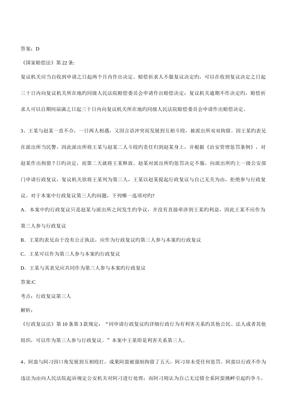 2025年公务员考试法律常识行政法行政诉讼法题_第2页