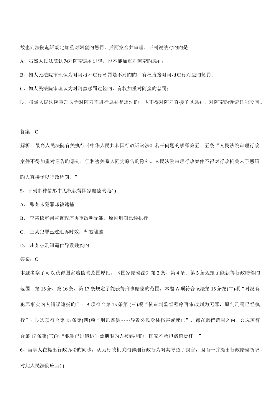 2025年公务员考试法律常识行政法行政诉讼法题_第3页