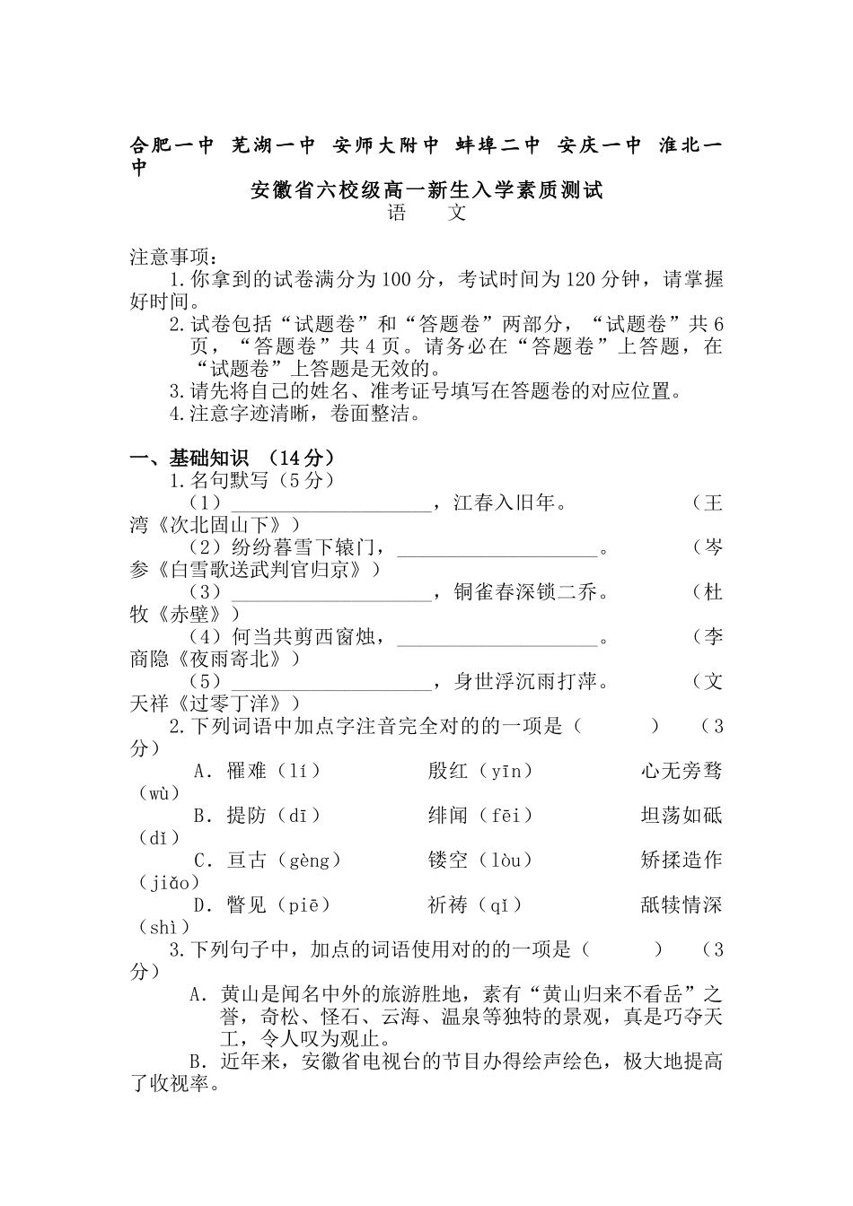 2025年高一语文上册入学考试试题_第1页