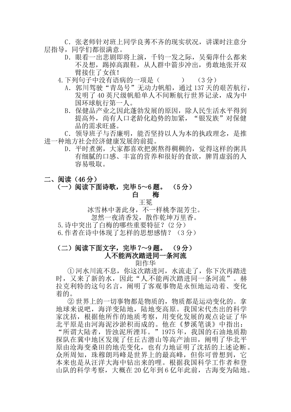 2025年高一语文上册入学考试试题_第2页