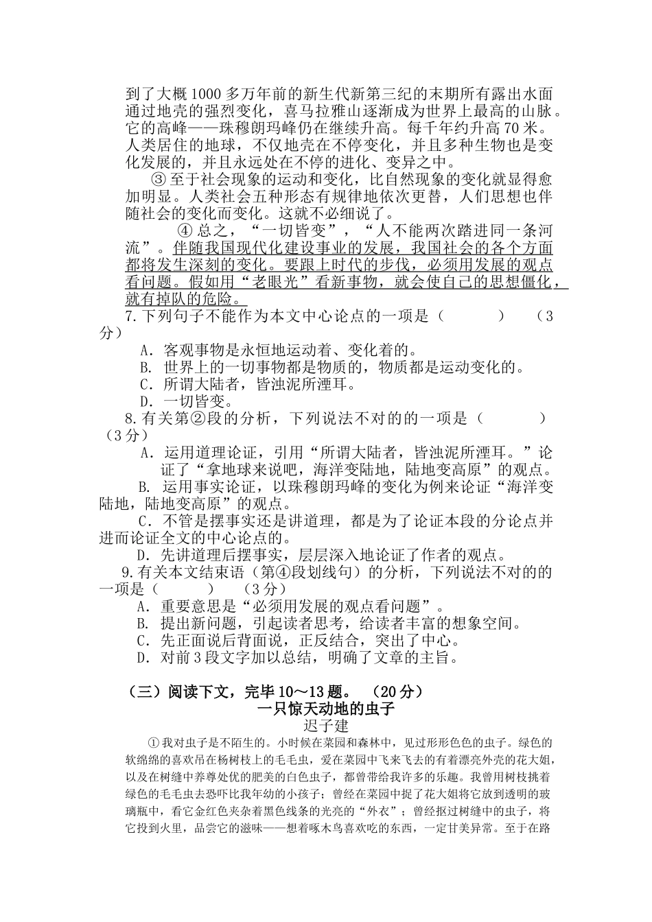 2025年高一语文上册入学考试试题_第3页