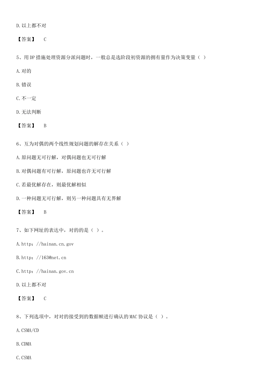 2025年国家电网招聘之管理类考点突破_第2页