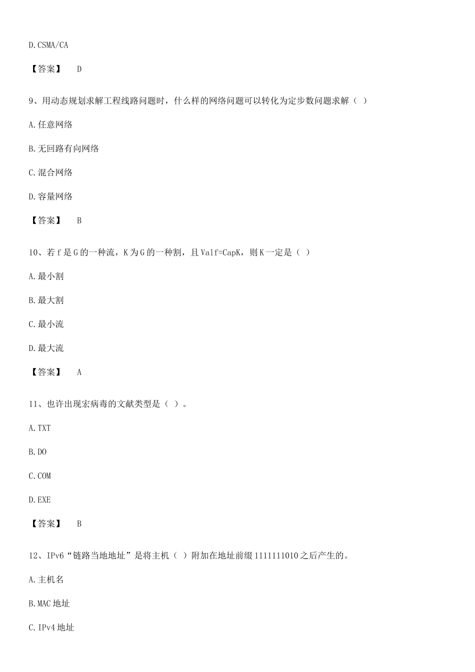 2025年国家电网招聘之管理类考点突破_第3页