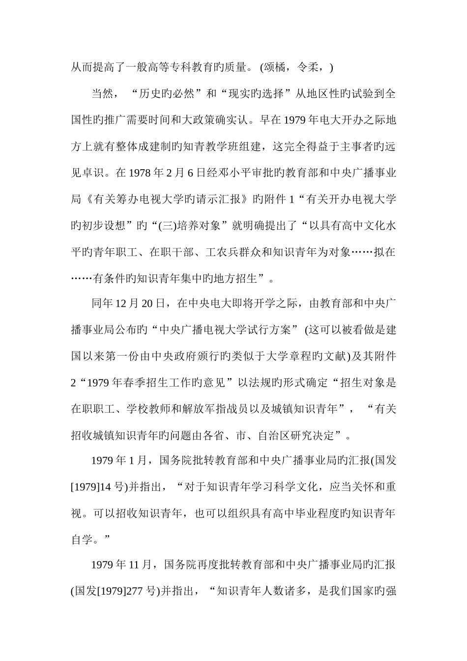 2025年电大电大与普通高专高职教育_第3页