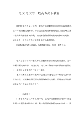 2025年电大电大与普通高专高职教育