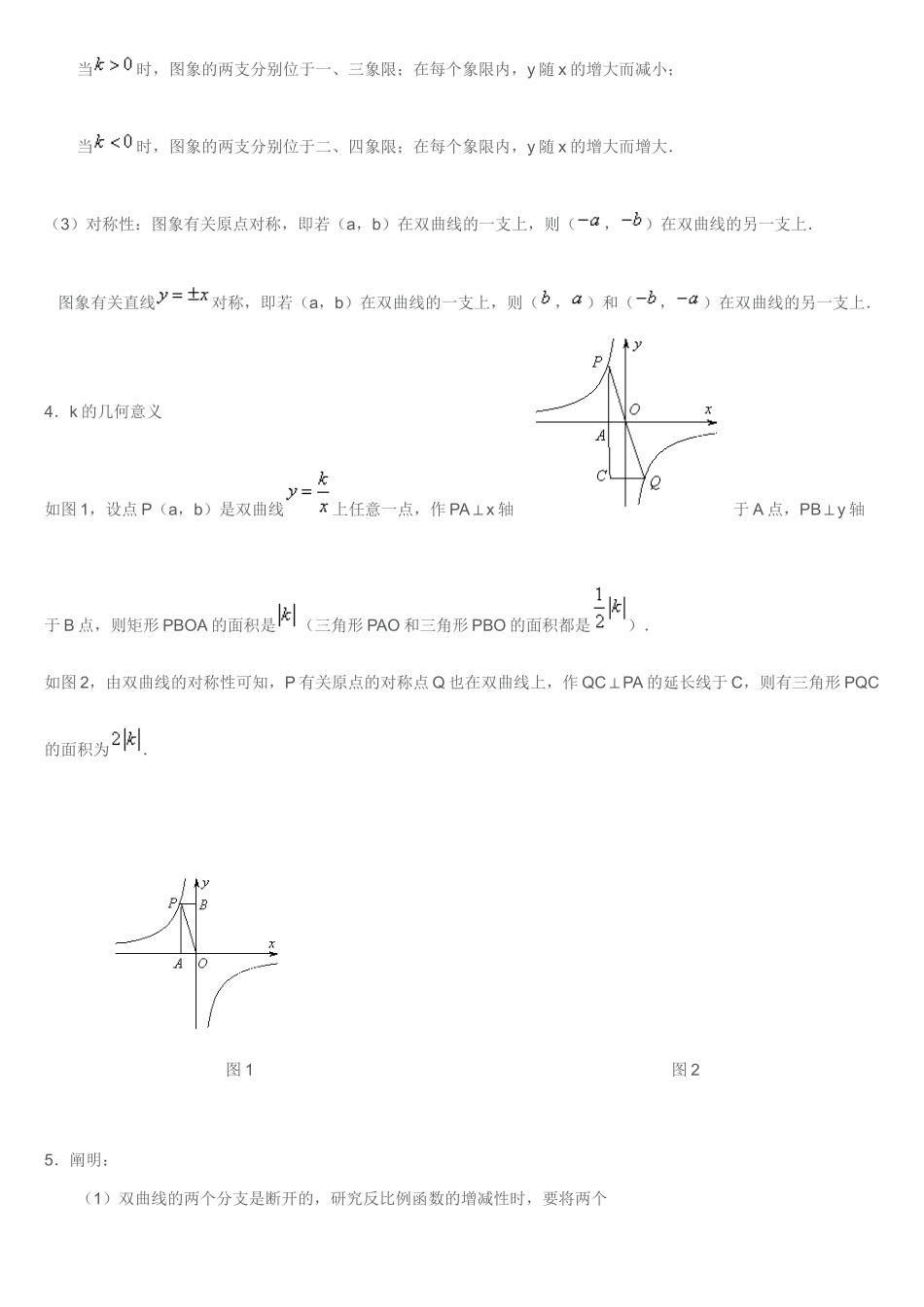 2025年新人教版初三数学反比例函数知识点和例题_第2页