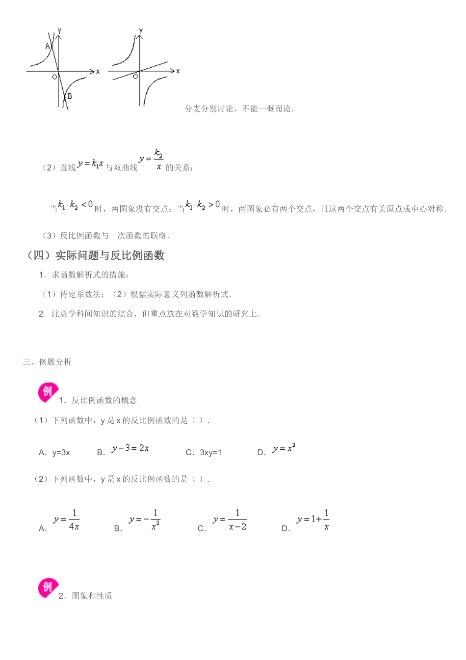2025年新人教版初三数学反比例函数知识点和例题_第3页