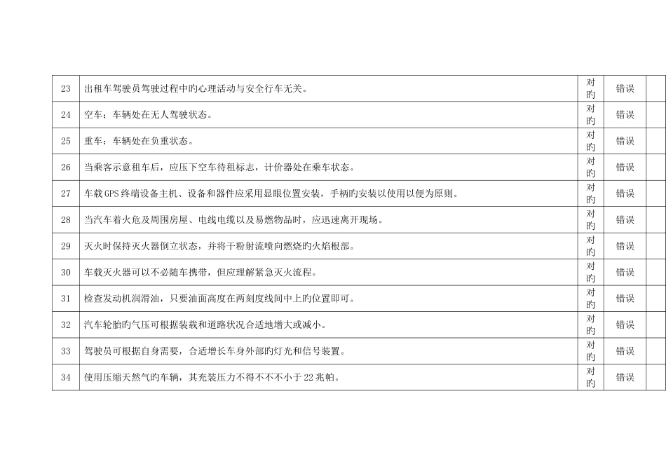 2025年出租汽车驾驶员从业资格考试复习题_第3页