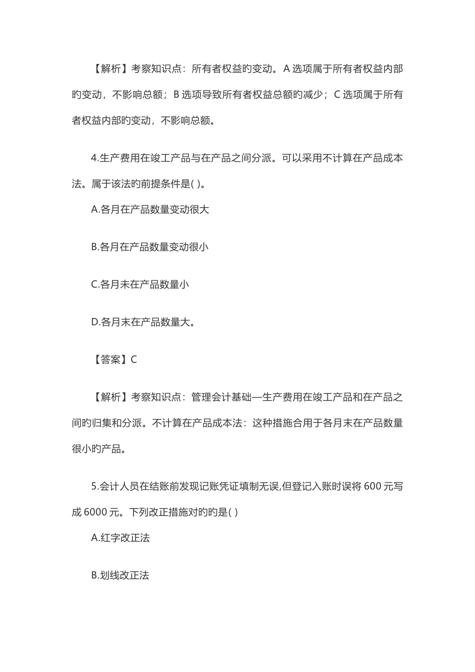 2025年初级会计初级会计实务真题及答案_第3页