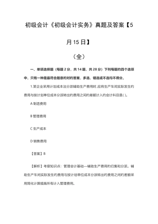 2025年初级会计初级会计实务真题及答案