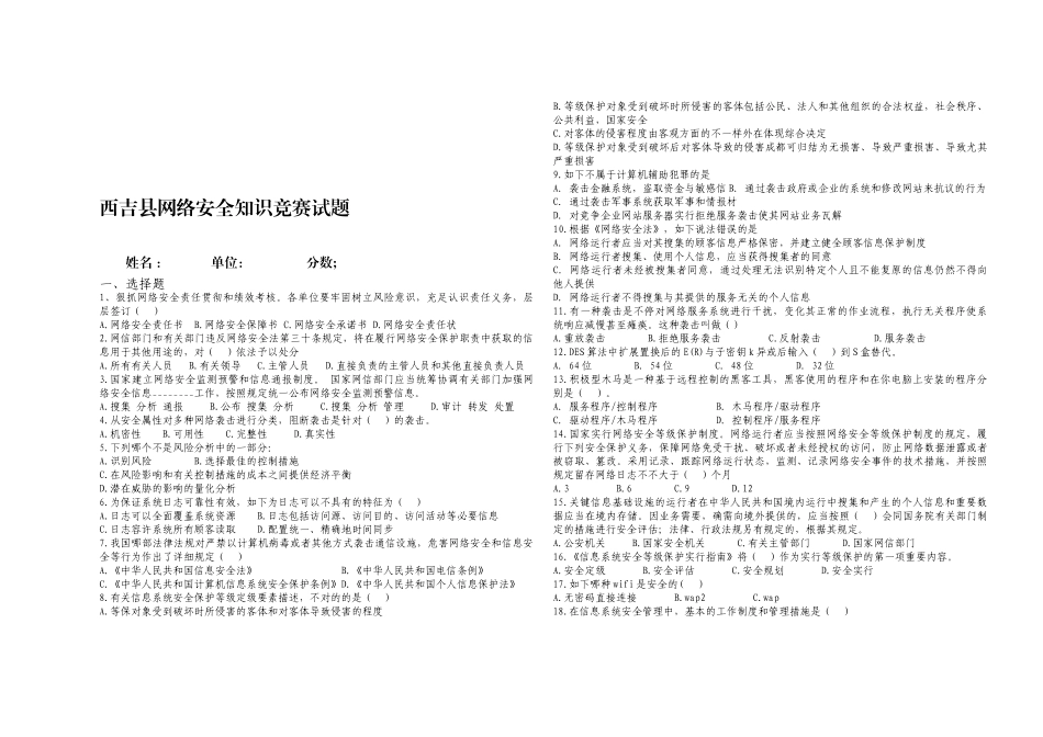 2025年网络知识公开题库_第1页