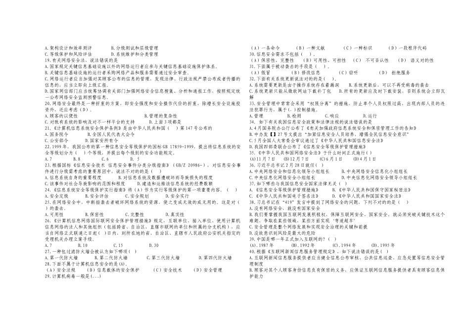 2025年网络知识公开题库_第2页
