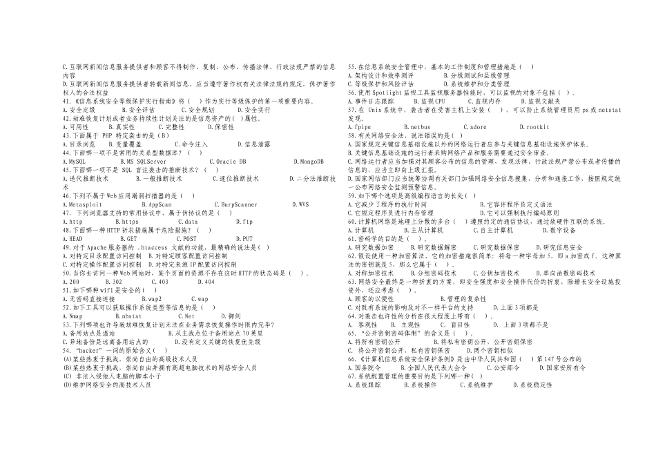 2025年网络知识公开题库_第3页