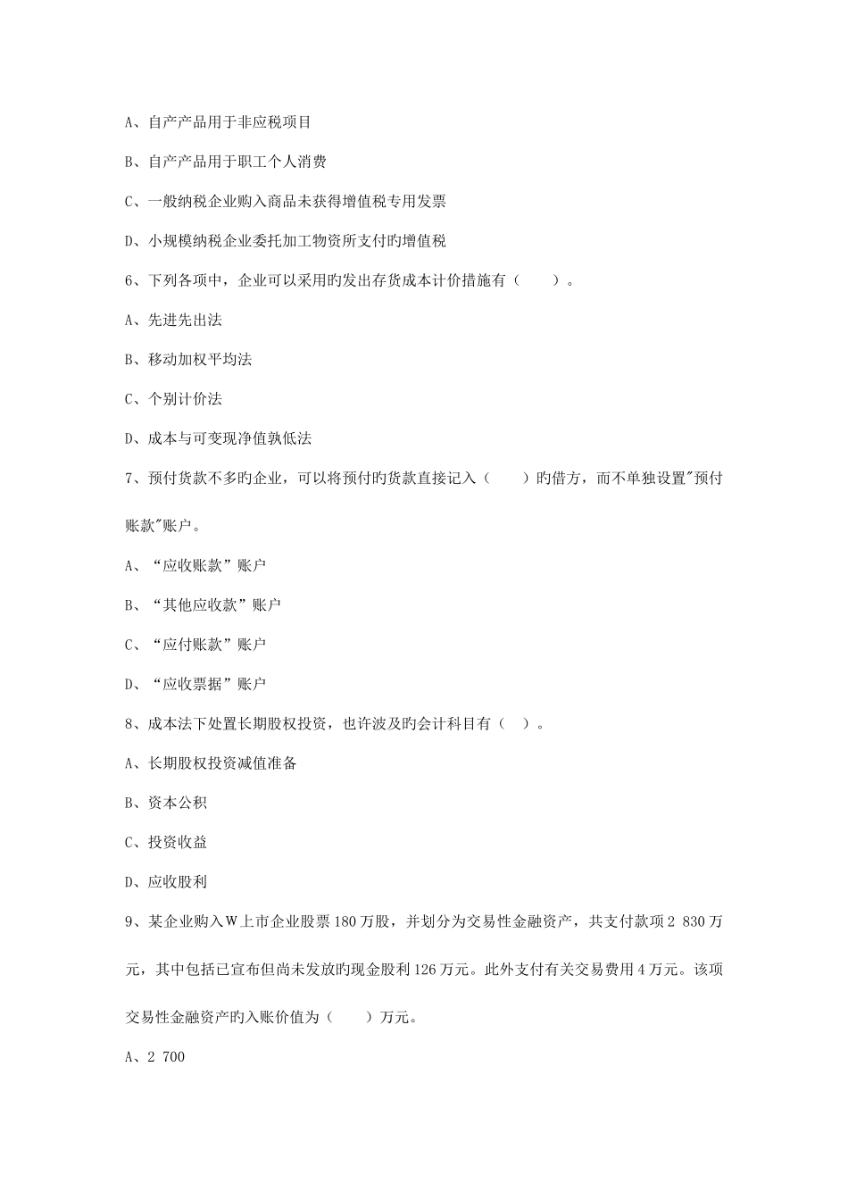 2025年会计从业会计电算化会计信息化考试题库_第2页