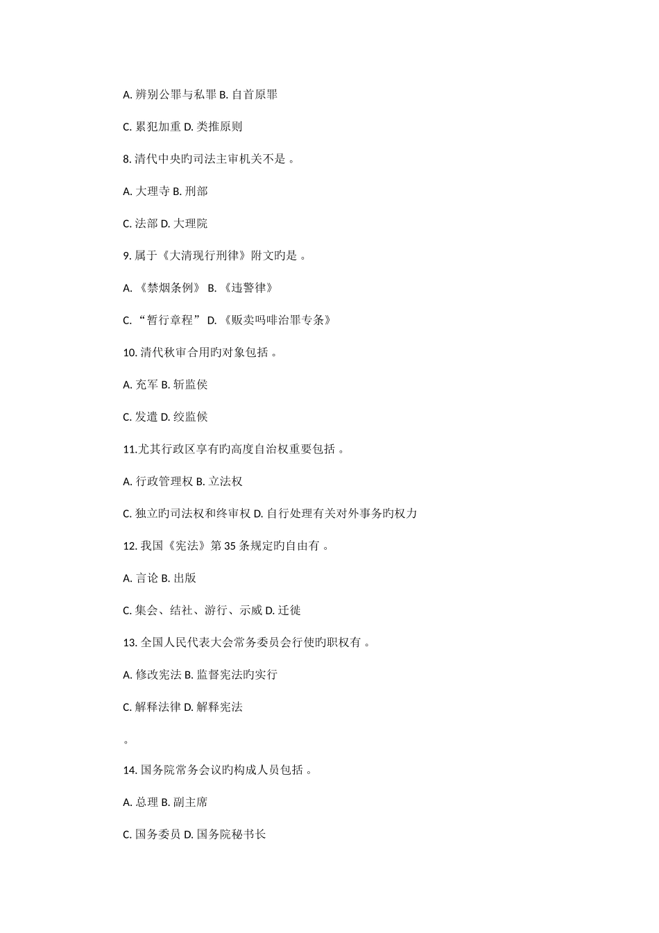 2025年同等学力申硕法学真题及答案一览_第2页