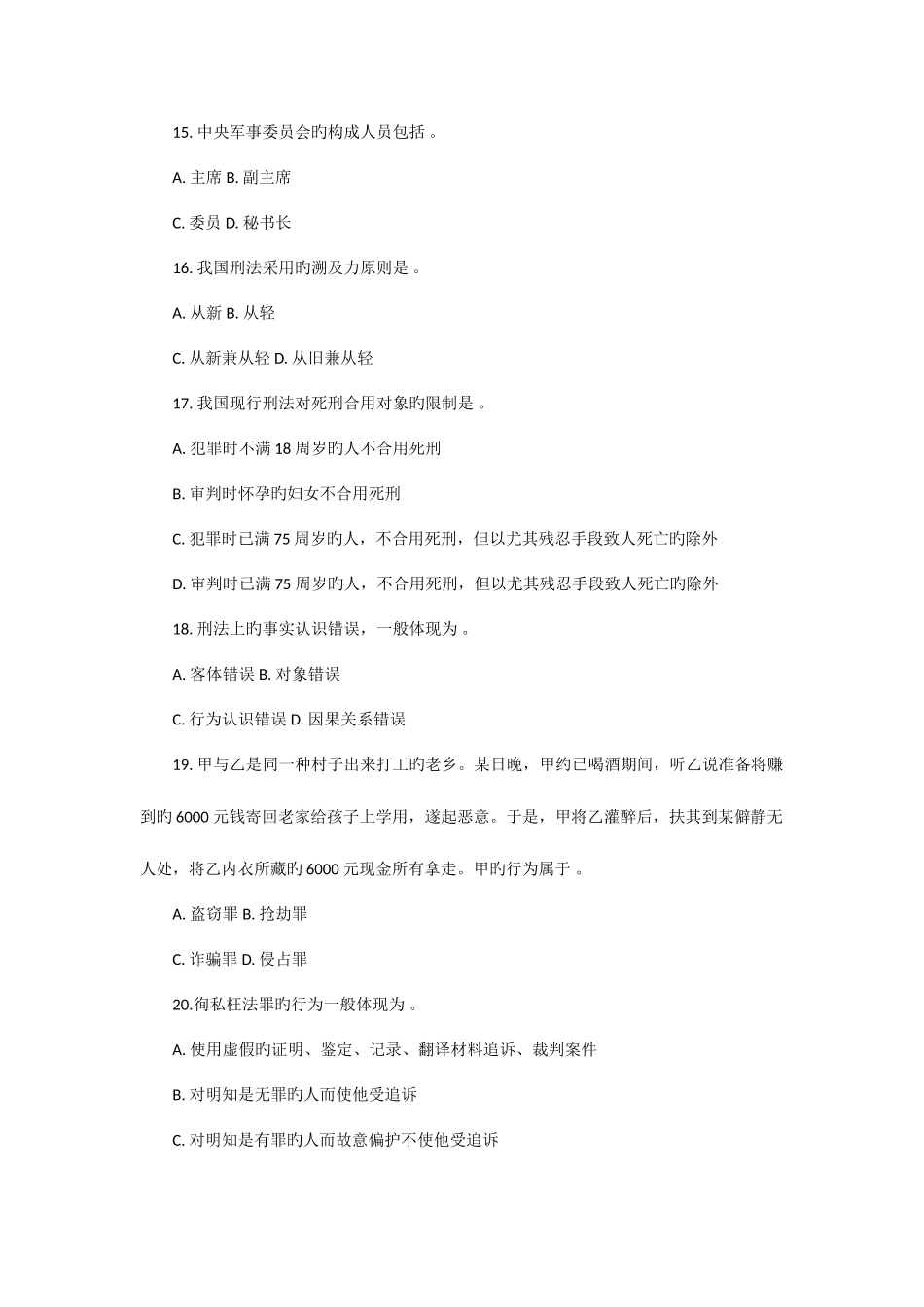 2025年同等学力申硕法学真题及答案一览_第3页