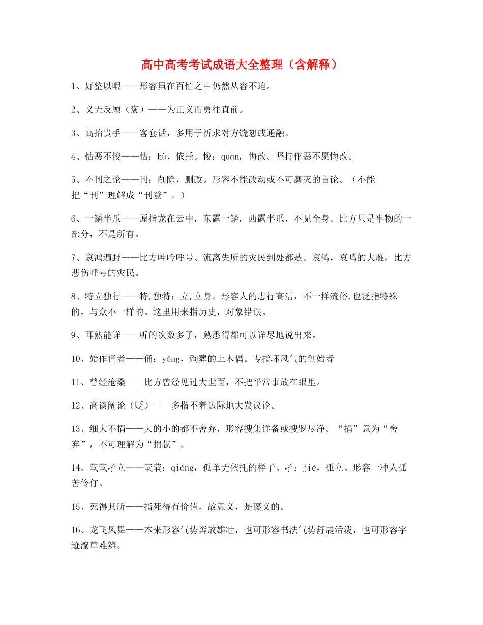 2025年高中常用高频成语重点学习资料_第1页