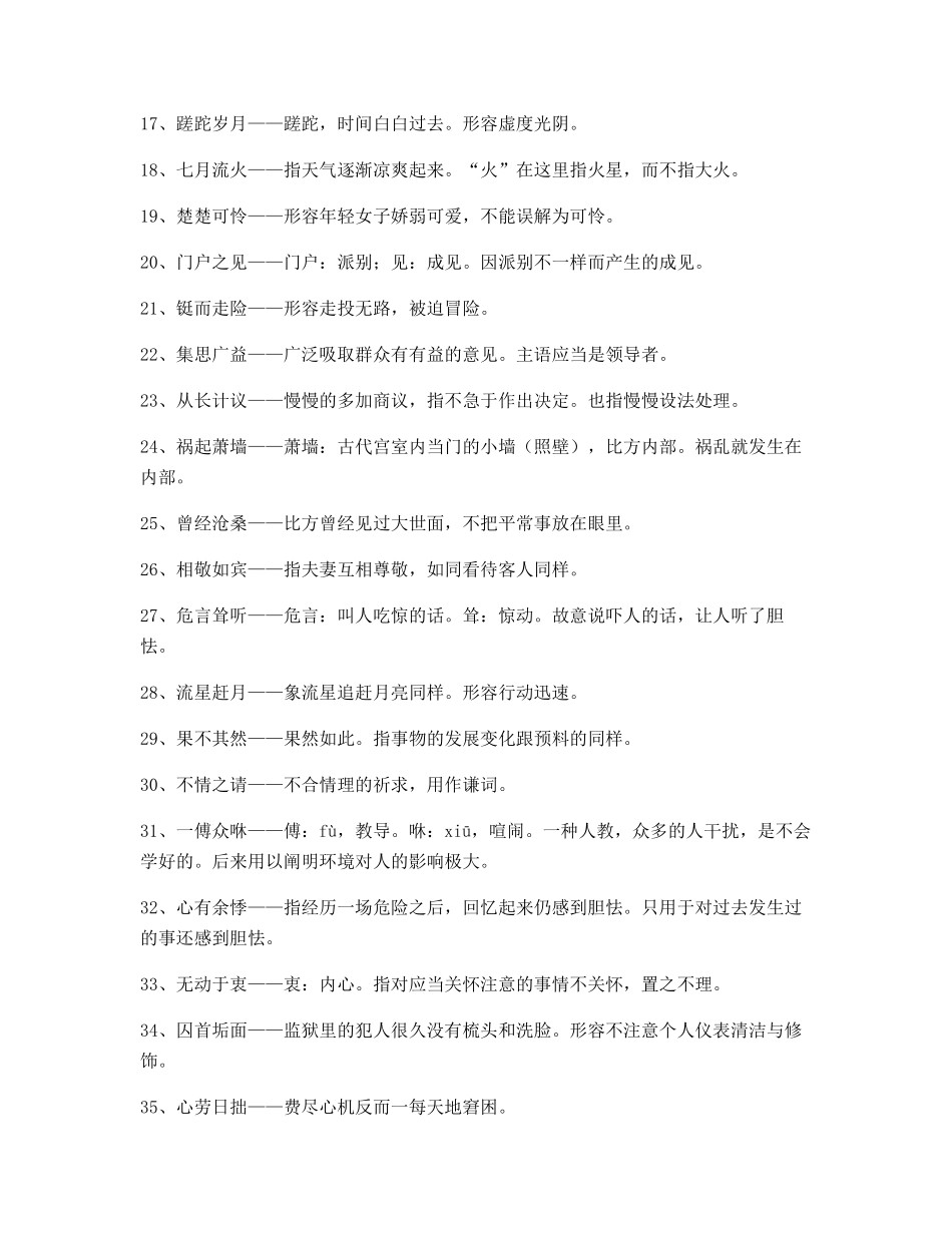 2025年高中常用高频成语重点学习资料_第2页