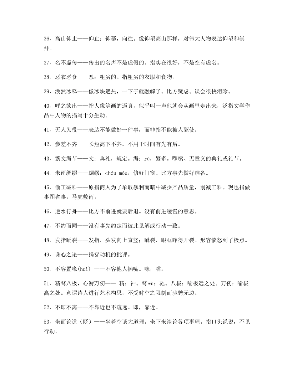 2025年高中常用高频成语重点学习资料_第3页