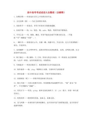 2025年高中常用高频成语重点学习资料