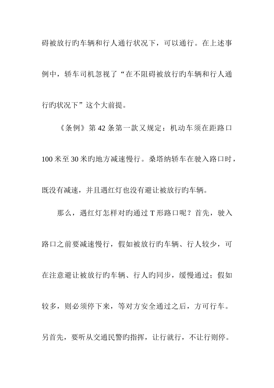 2025年全套的驾驶知识汇集_第2页